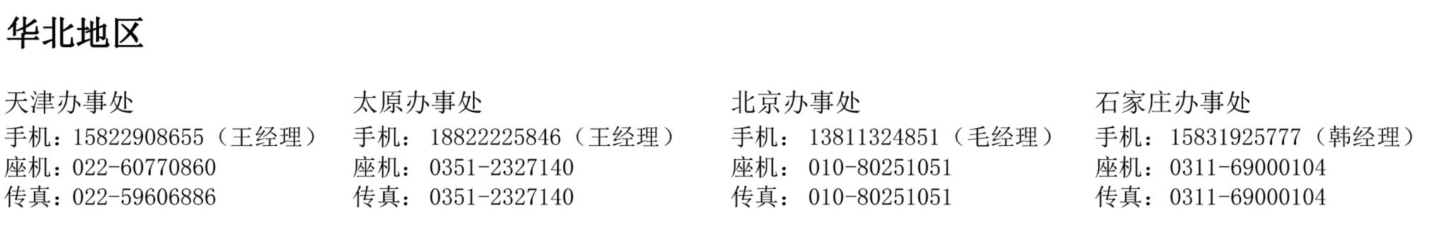 cn-站-办事处联系方式_05.jpg